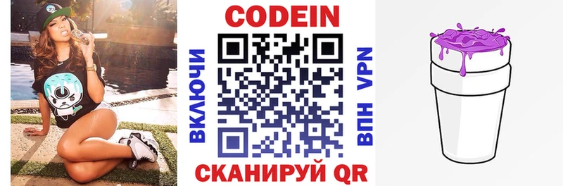 Codein Purple Drank  цена   Белоозёрский 